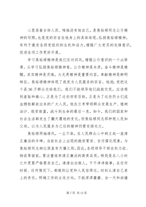 第一篇：学习焦裕禄事迹思想汇报.docx