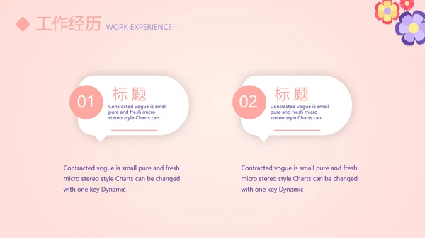 粉色简约个人简历自我介绍动态PPT模板