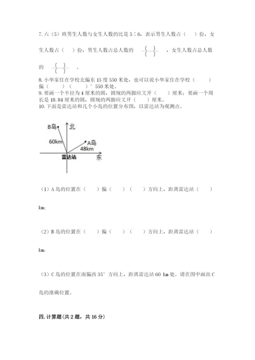 2022人教版六年级上册数学期末测试卷及参考答案【预热题】.docx
