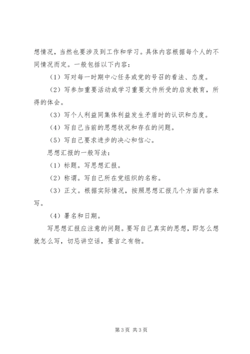 发展对象思想汇报格式 (2).docx