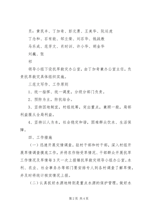 镇抗旱救灾实施方案 (3).docx