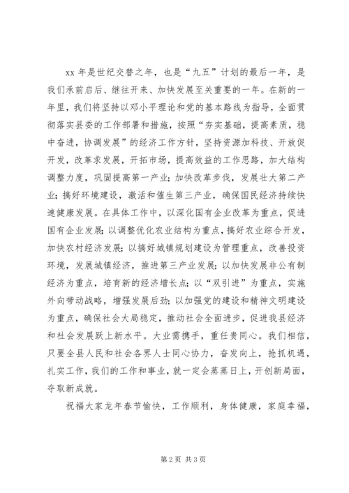 县委书记春节电视讲话 (4).docx