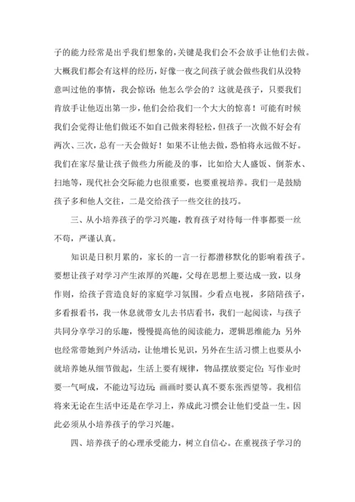 有关家庭教育心得体会3篇.docx