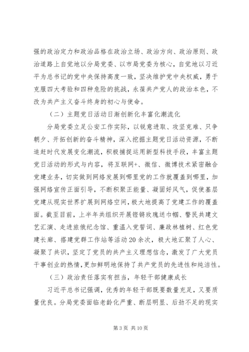铁路公安分局开展“两学一做”坚定政治理想、把握政治方向、站稳政治立场调研报告.docx