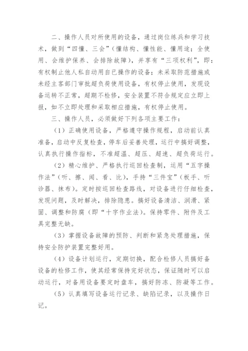 设备保养管理制度.docx