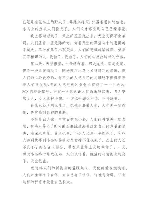 2022中考满分作文记叙文800字10篇.docx