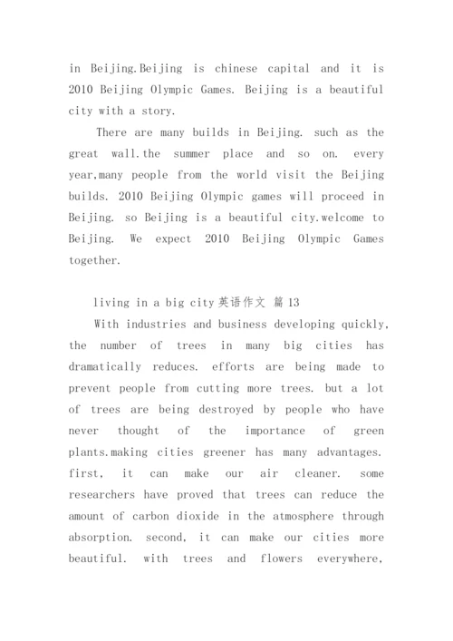 living in a big city英语作文.docx