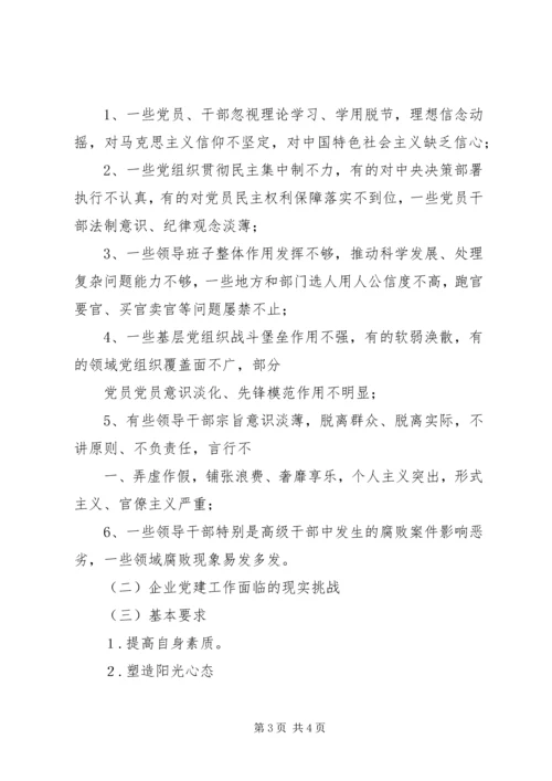新形势下国有企业改革与党建工作的几点探索 (4).docx
