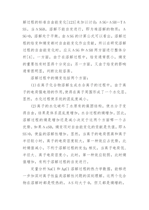 热力学第一定律论文.docx