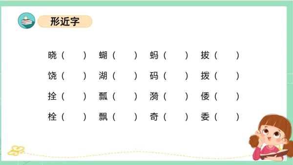 统编版五年级语文下册同步高效课堂系列第一单元（复习课件）