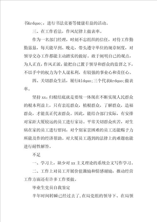 毕业生党员优秀的自我鉴定