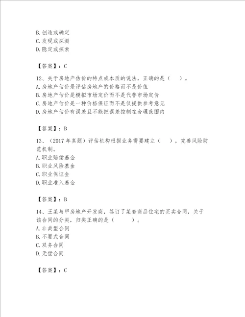 房地产估价师（完整版）题库（预热题）