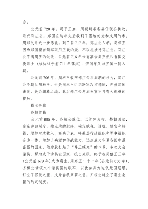 中国周朝历史简介.docx