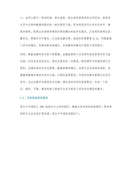 基于华为超融合的方案设计实践.docx