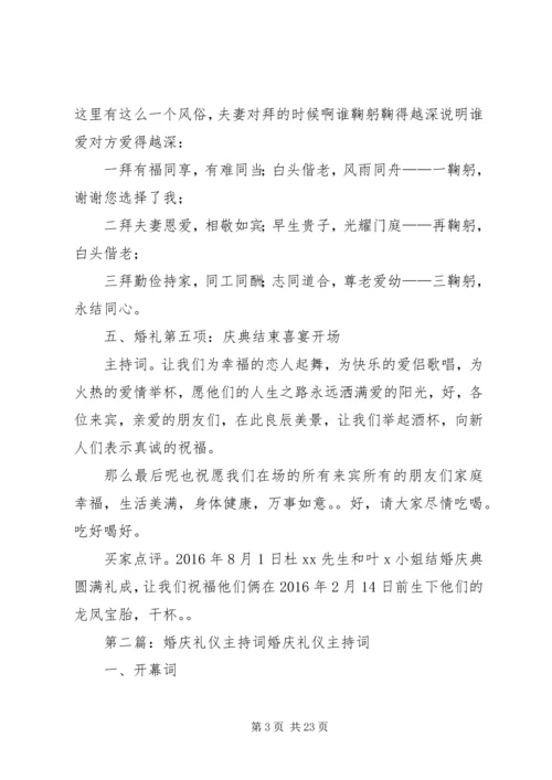 婚庆礼仪主持词范文大全.docx