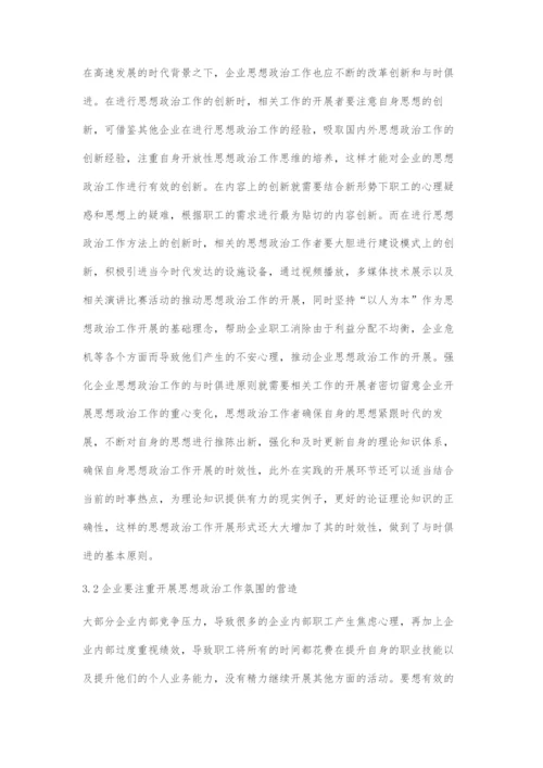 关于做好新形势下企业职工思想政治工作的策略初探.docx