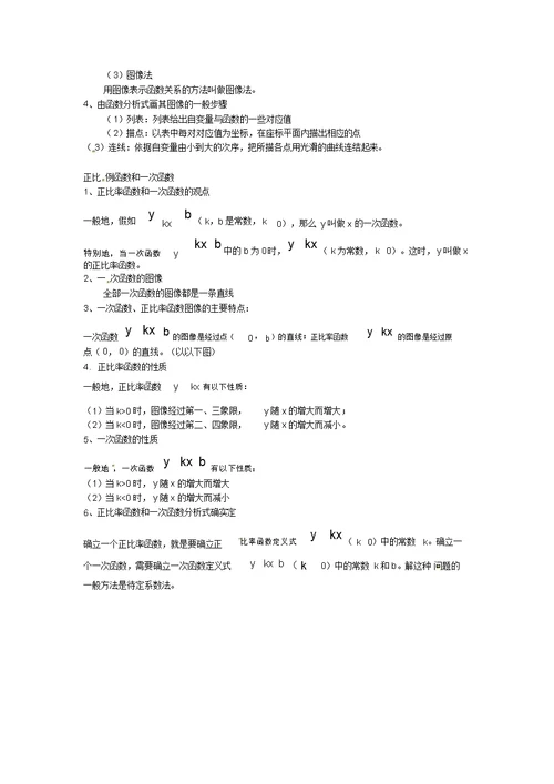 江苏省盐城市大丰区2017-2018学年八年级数学下册知识点总结