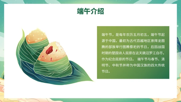 卡通插画端午节主题科普PPT模板