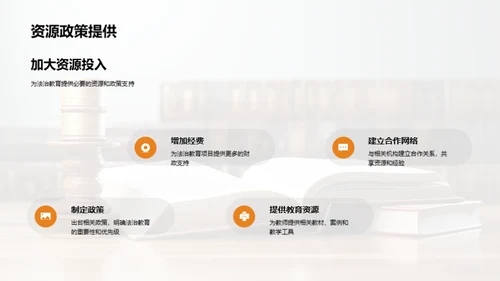 法治教育创新探索
