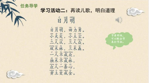 6《日月明》课件