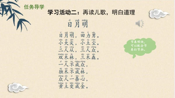 6《日月明》课件