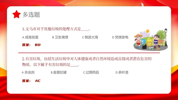 红色党政风垃圾分类知识竞赛PPT