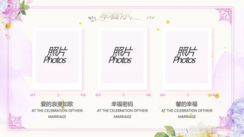 唯美浪漫婚礼策划婚庆公司宣传PPT