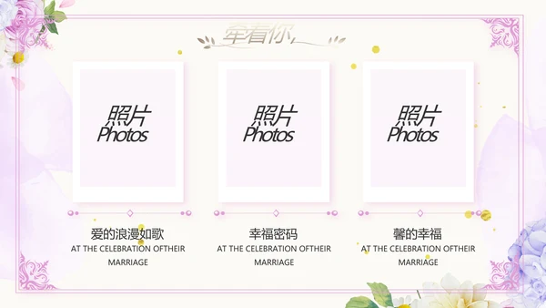 唯美浪漫婚礼策划婚庆公司宣传PPT