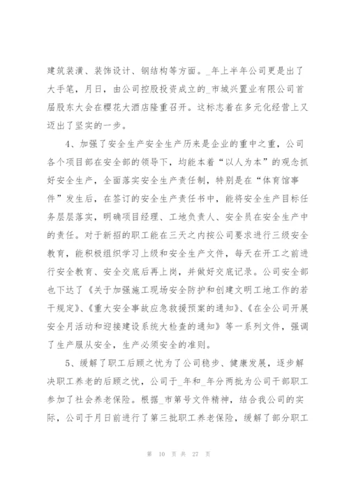建筑公司个人总结5篇.docx