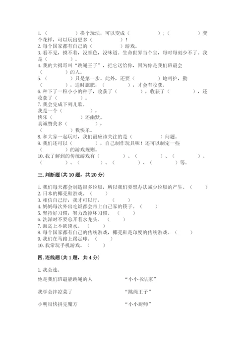 部编版二年级下册道德与法治 期末测试卷附参考答案【综合题】.docx