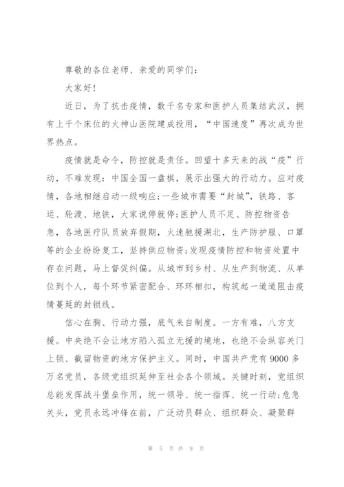 抗击疫情热爱祖国演讲稿.docx