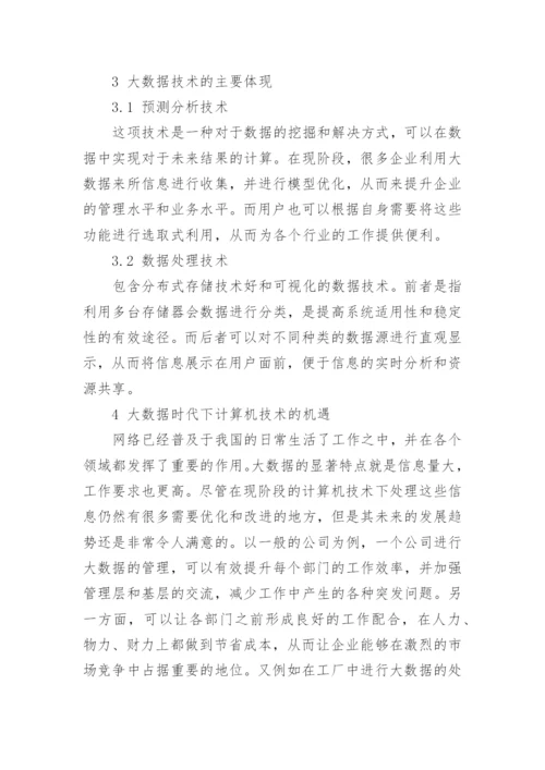 计算机研究生论文精编.docx