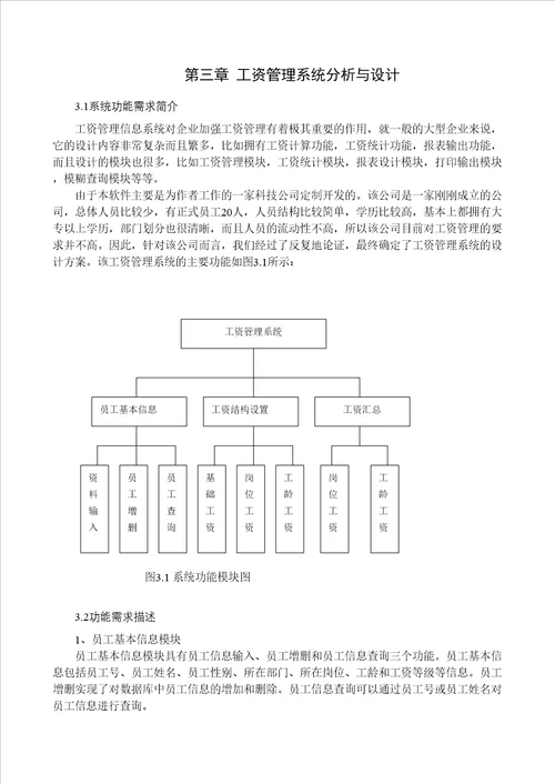 工资管理系统设计毕业论文