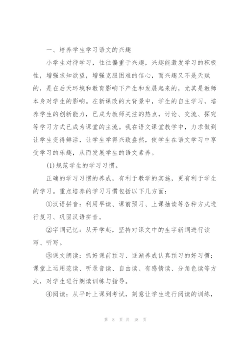 教师述职报告总结范文五篇.docx