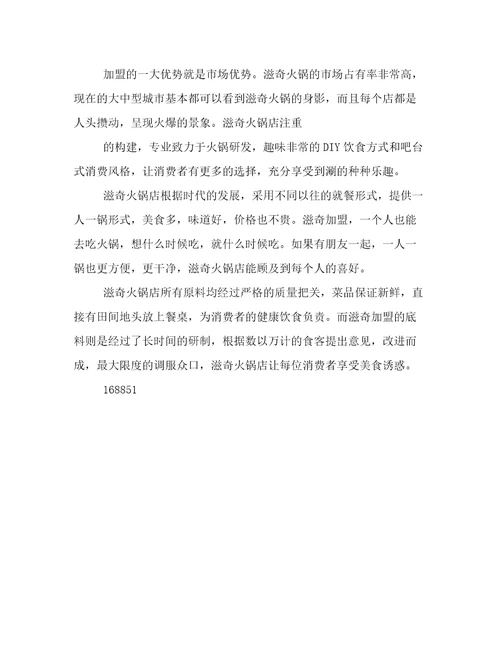 滋奇火锅店让消费者有更多的选择