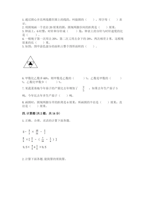 人教版六年级上册数学期末测试卷含答案【典型题】.docx