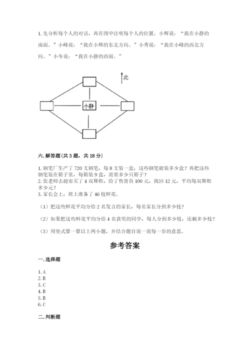 小学数学三年级下册期中测试卷标准卷.docx