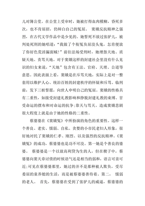 窦娥人物形象分析