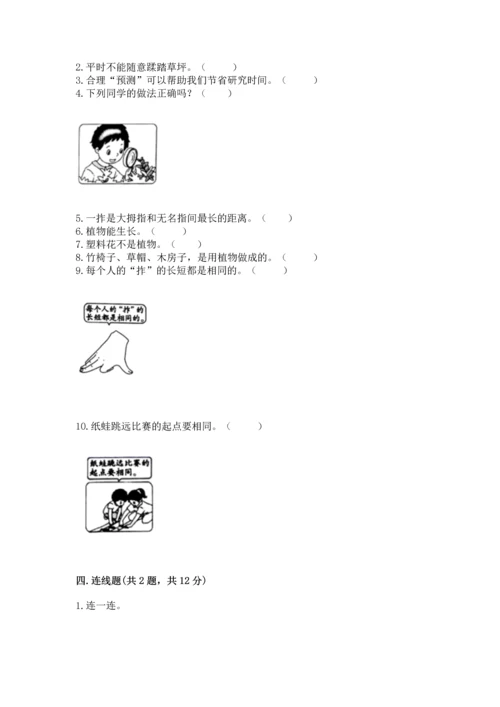 教科版一年级上册科学期末测试卷含解析答案.docx