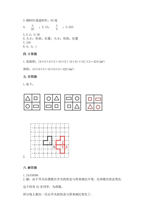 人教版五年级下册数学期末测试卷附答案（完整版）.docx