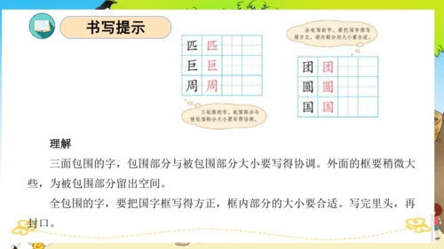 统编版二年级语文下册单元复习第四单元（复习课件）