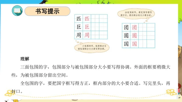 统编版二年级语文下册单元复习第四单元（复习课件）