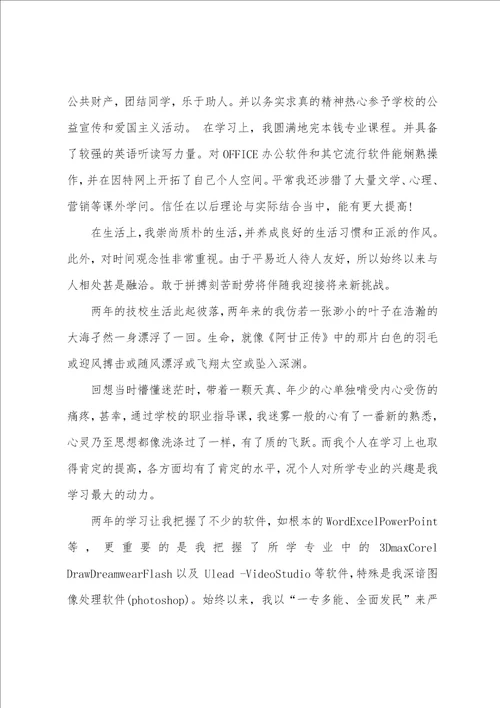 技校毕业生自我鉴定模板