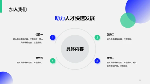 蓝色简约企业春季招聘大会PPT