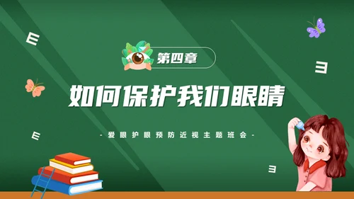 眼保健操爱护眼睛保护视力通用PPT模板
