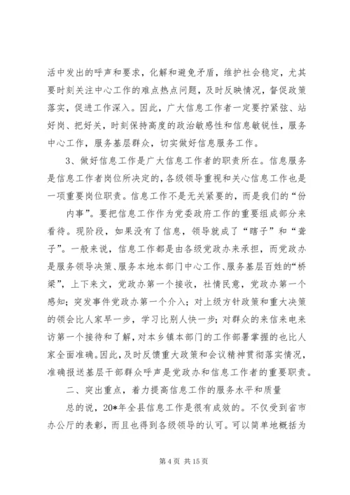 县委副书记在县信息工作会讲话.docx