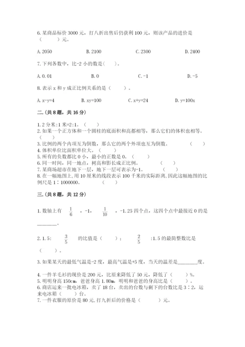 实用小学数学青岛版六年级下册期末测试卷附答案【研优卷】.docx