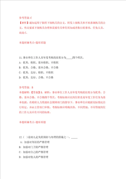 江苏南京市浦口区部分单位公开招聘编外人员42人强化训练卷第8次