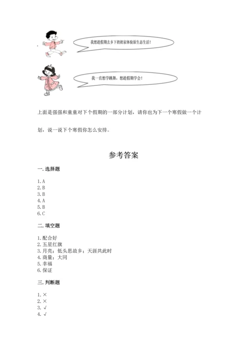 部编版二年级上册道德与法治《期中测试卷》附答案【考试直接用】.docx