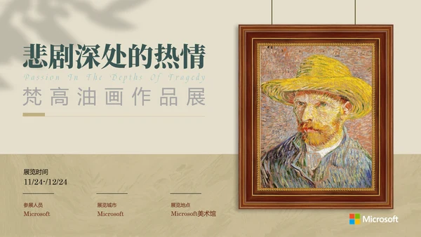 复古风展梵高画展ppt模板